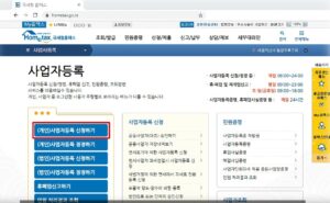 홈택스 사업자등록 화면